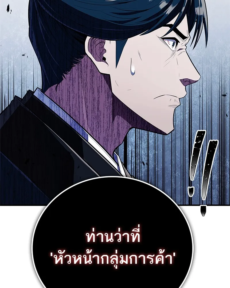 สุดยอดเทรนเนอร์แห่งยุทธภพ ตอนที่ 55 ฆ่าข้าให้ได้ก่อนสิ รูปที่ 70