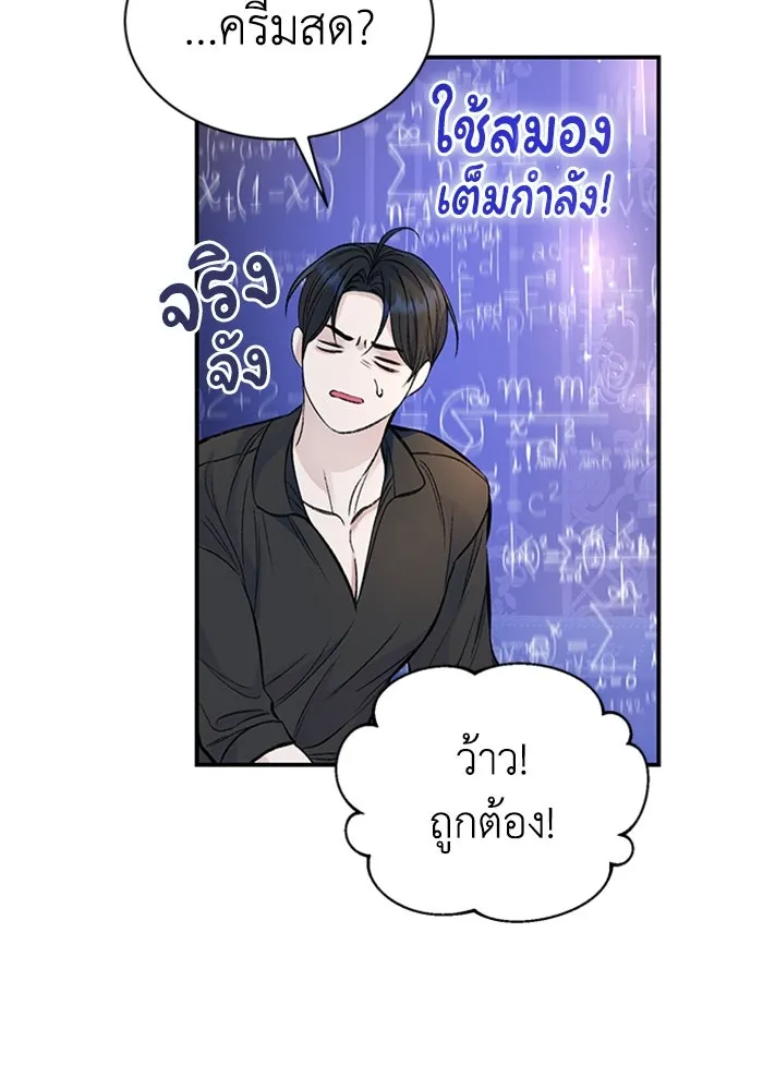 ไหนบอกว่าฉันใกล้ตาย ตอนที่ 38 รูปที่ 71