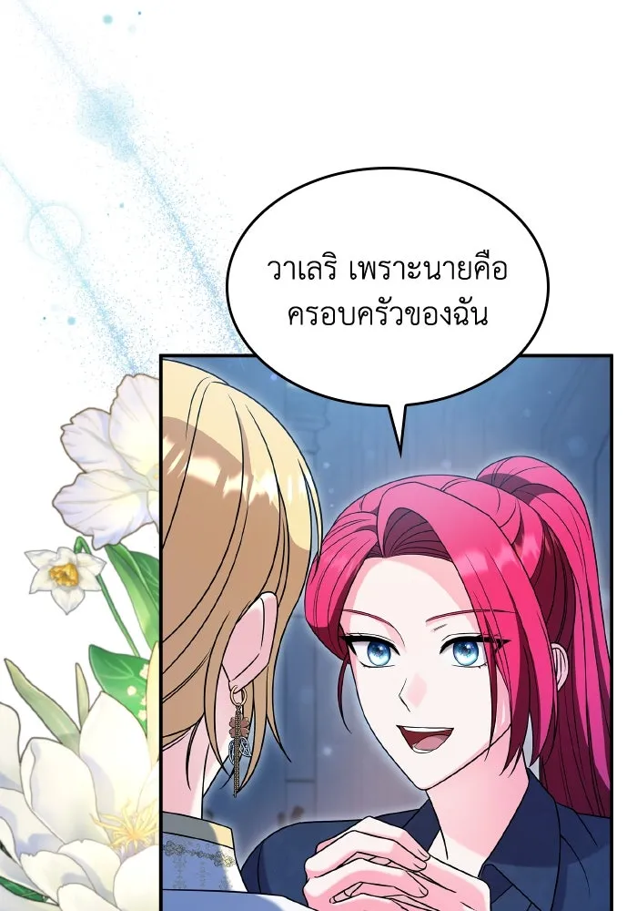 ทำแบบนี้ไม่ได้เพคะ องค์ชาย ตอนที่ 68 รูปที่ 37