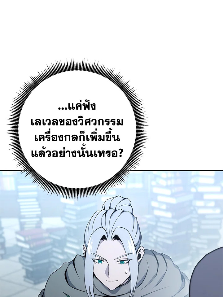 พลทหารโครงกระดูกผู้ม ตอนที่ 171 รูปที่ 73