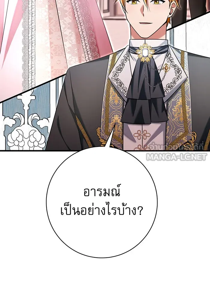 นางร้ายที่ไหนจะมีคุณธรรม ตอนที่ 133 รูปที่ 3