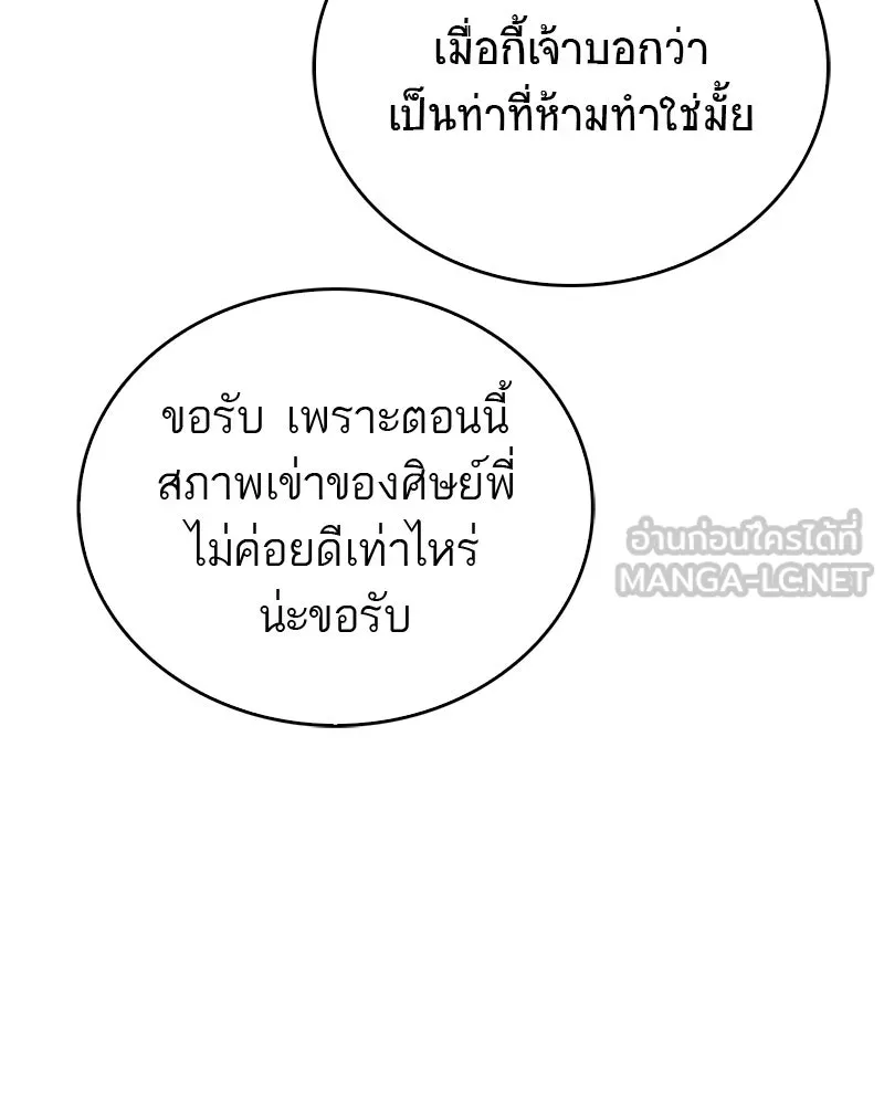 สุดยอดเทรนเนอร์แห่งยุทธภพ ตอนที่ 7 มโนคิดไปเองอยู่สินะ รูปที่ 18