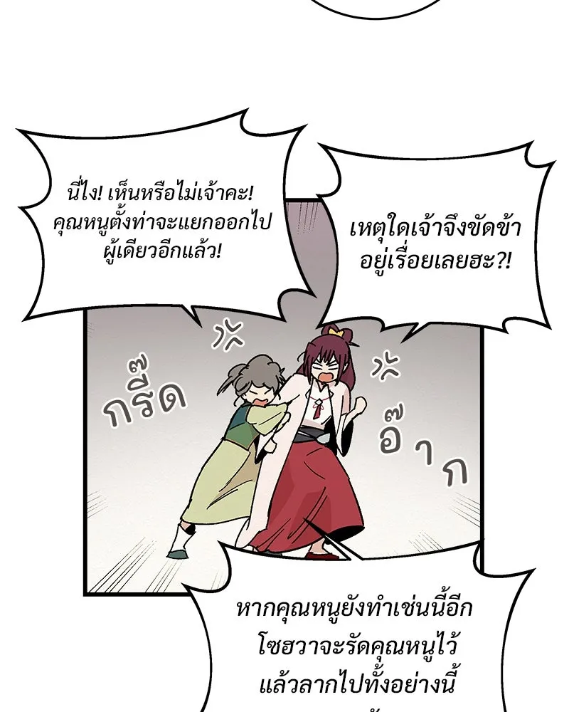 ข้าต้องไม่ใช่พระชายา ตอนที่ 25 รูปที่ 52