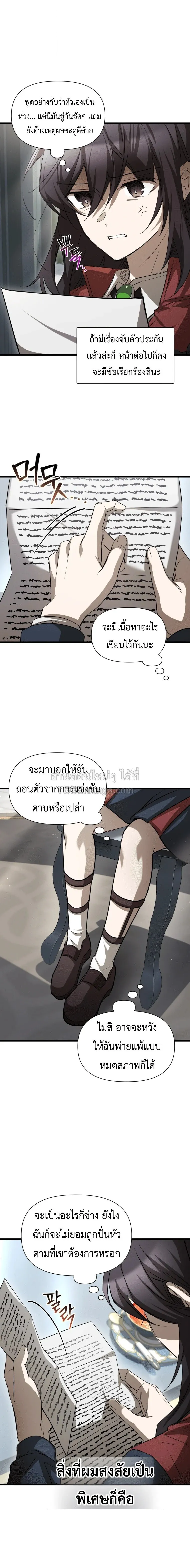Helmut_ The Forsaken Child ตอนที่ ตอนที่ 131 รูปที่ 11