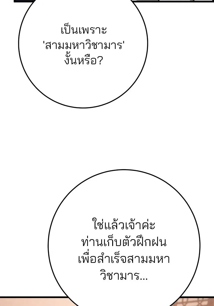 ดาบแห่งจักรพรรดิ ตอนที่ 62 รูปที่ 89