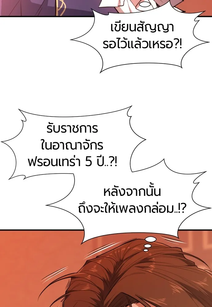 ยอดสถาปนิกผู้พิทักษ์อาณาจักร ตอนที่ 100 รูปที่ 97