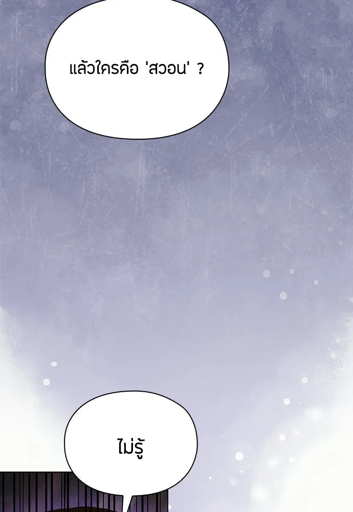 ลูกสาวตัวปลอมของท่านดยุก ตอนที่ 17 รูปที่ 127