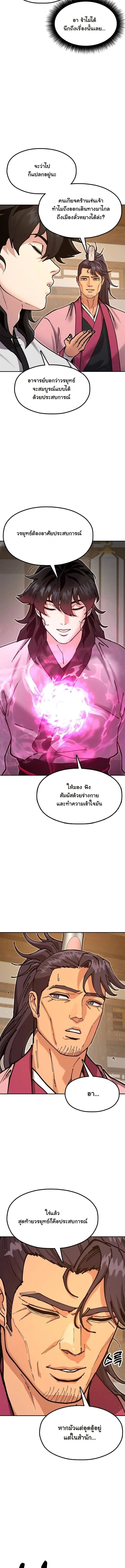 Chronicles of the Lazy Sovereign บ_นท_กของราชาจอมข_เก_ยจ ตอนที่ ตอนที่ 36 รูปที่ 6