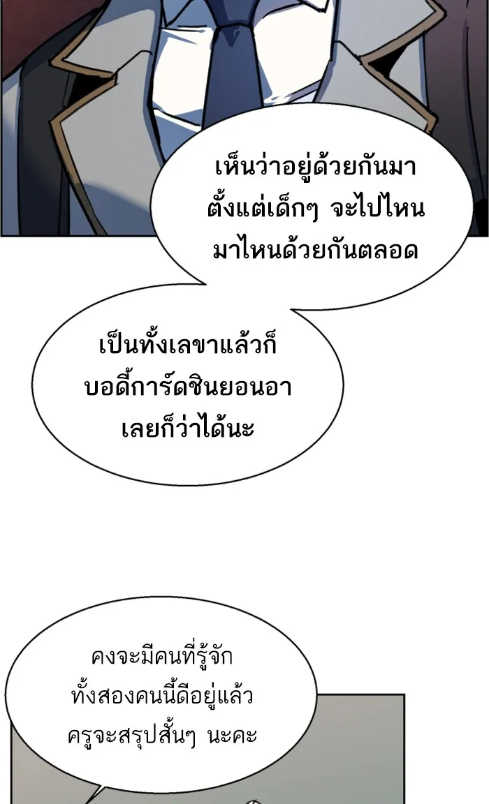 พี่ชายสายบอดี้การ์ด ตอนที่ 11 รูปที่ 50