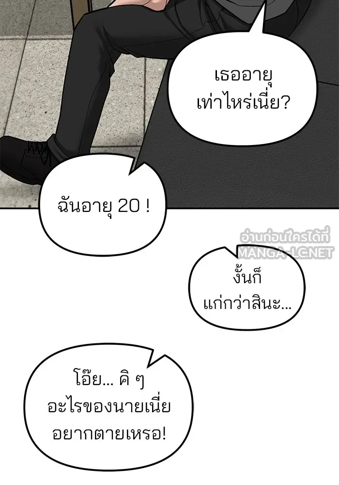 เลวฟาดเลว ตอนที่ 79 รูปที่ 132
