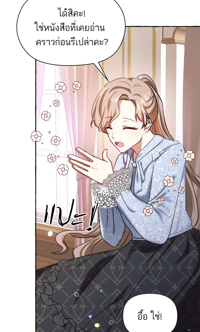 บุตรสาวของดยุกปีศาจ ตอนที่ 4 รูปที่ 65