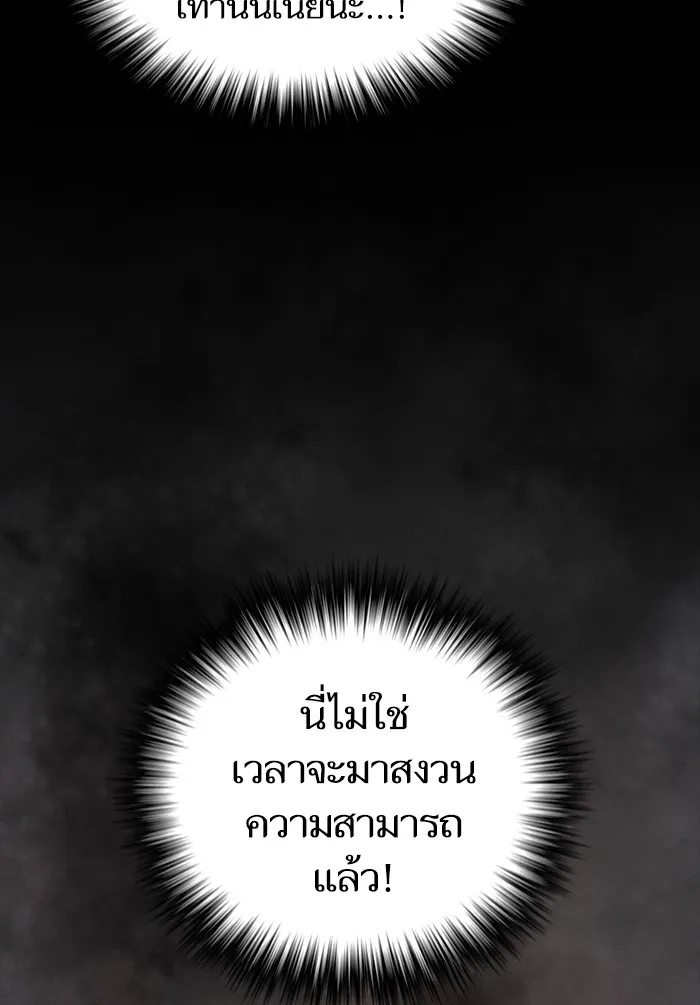 ผู้เล่นขั้นเทพแห่งหอคอยฝึกสอน ตอนที่ 87 รูปที่ 77