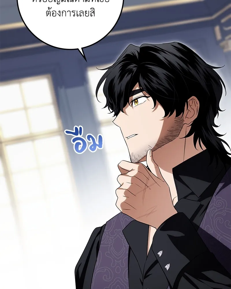 ดัชเชสเชลย ตอนที่ 23 รูปที่ 107