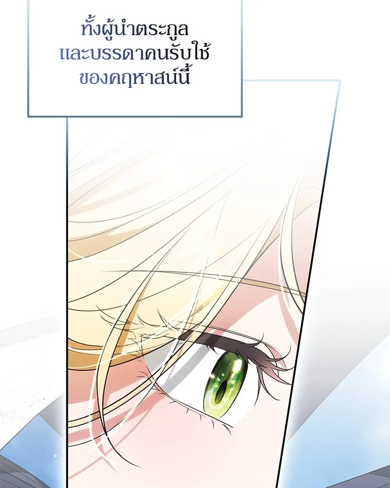 ดัชเชสเชลย ตอนที่ 19 รูปที่ 130