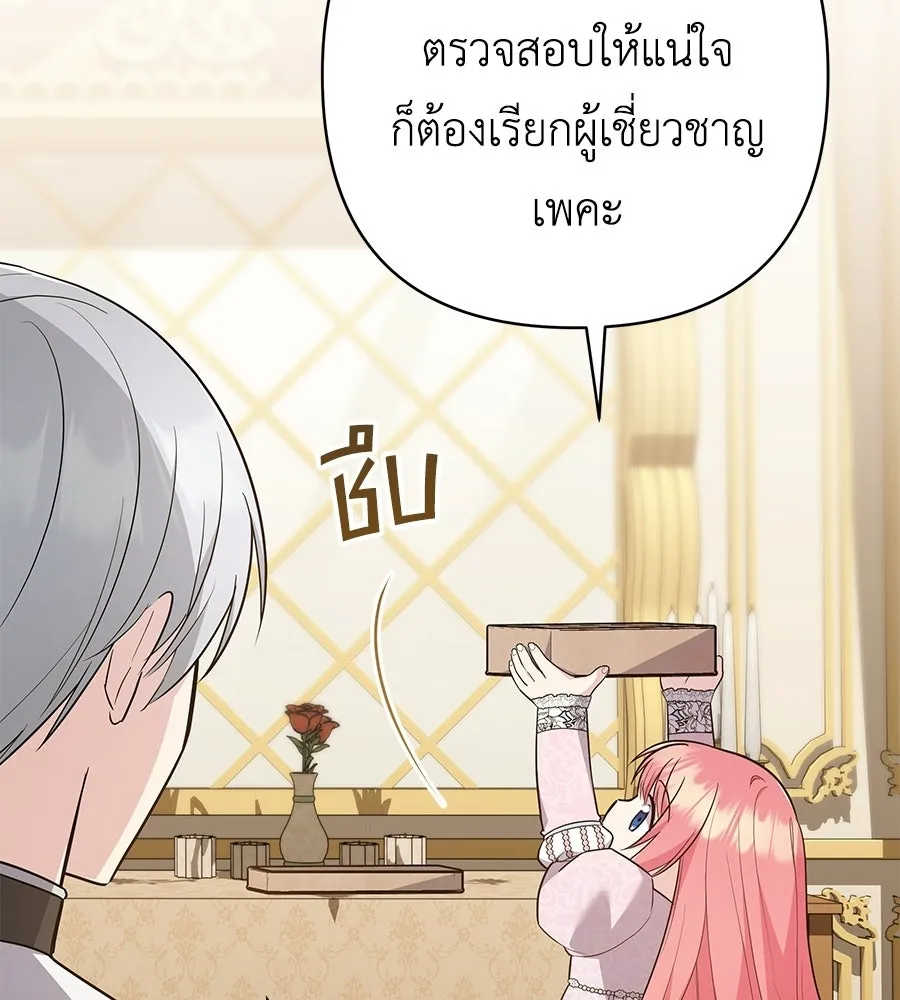 คุณพ่อของหนูคือศัตรูในชาติก่อน ตอนที่ 28 รูปที่ 43