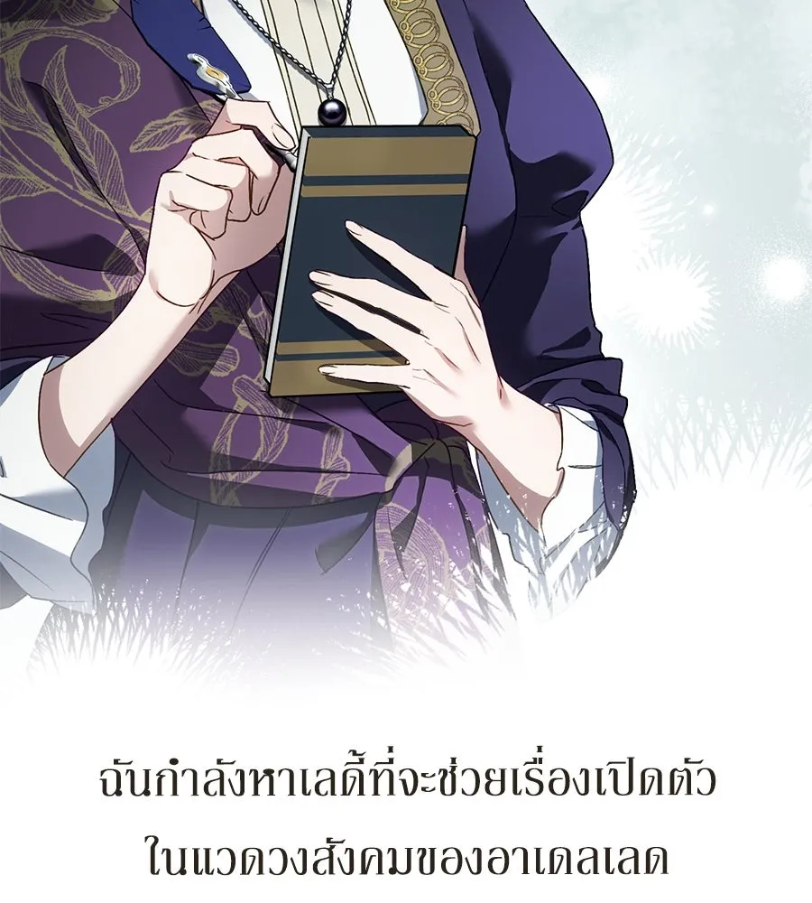 เล่ห์รักชนชั้นสูง ตอนที่ 27 รูปที่ 67