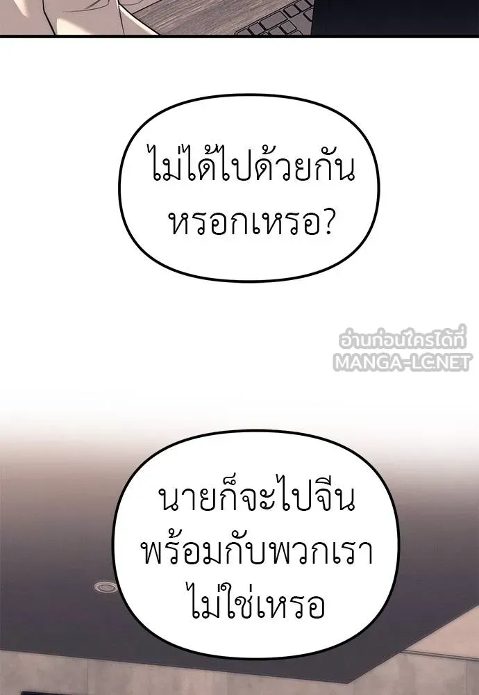 Undercover Chaebol ตอนที่ 90 รูปที่ 69