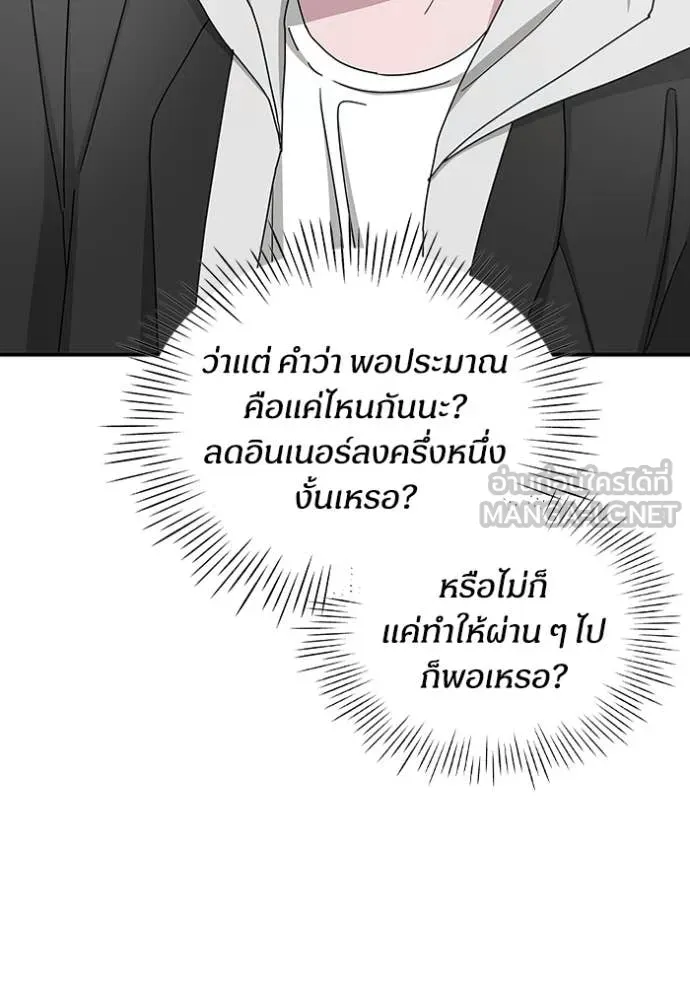 ฉันเนี่ยนะ ตอนที่ 11 รูปที่ 94