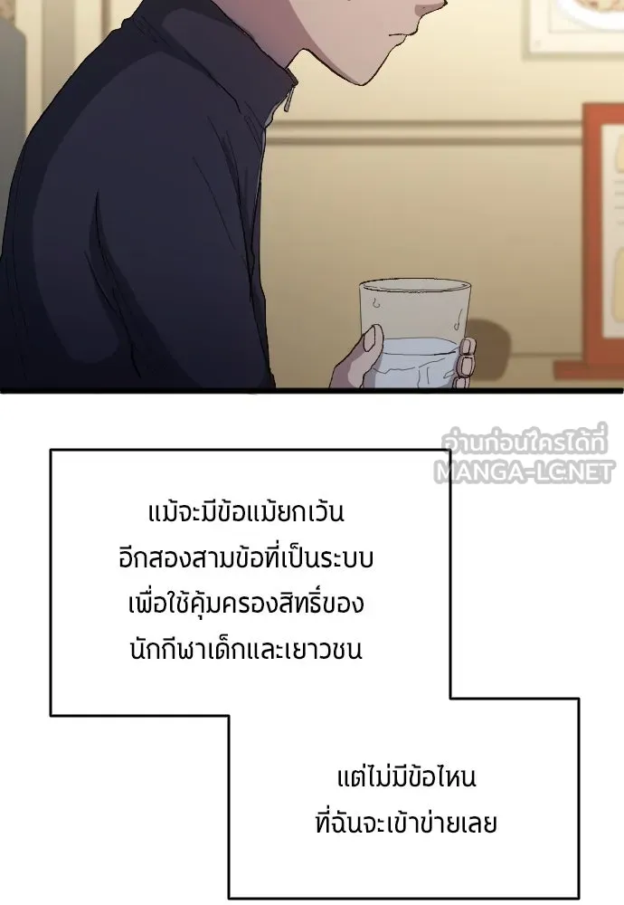 นักเตะแข้งสวรรค์ ตอนที่ 20 รูปที่ 9