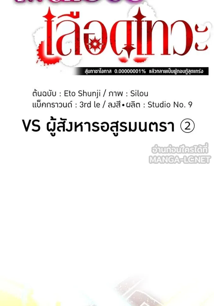 เพลเยอร์เลือดเทวะ ตอนที่ 65 รูปที่ 31