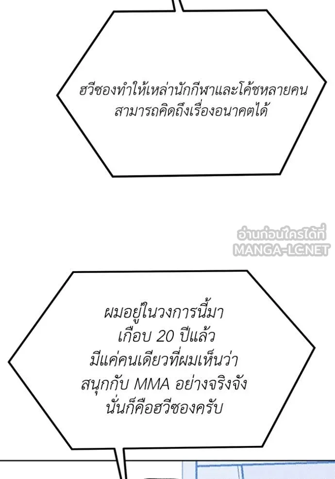 ราชาแห่งอ็อกทากอน ตอนที่ 183 รูปที่ 29