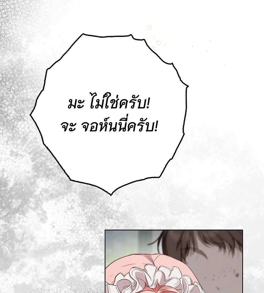สาว(ลับ)ใช้ของท่านเคานต์ตาบอด ตอนที่ 54 รูปที่ 73