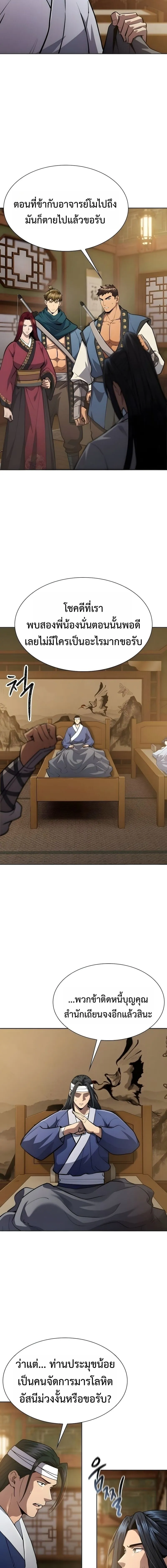 Regression of the Yong Clan Heir การกล_บมาของค_ณชายแห_งเท_ยนจง ตอนที่ ตอนที่ 51 รูปที่ 11