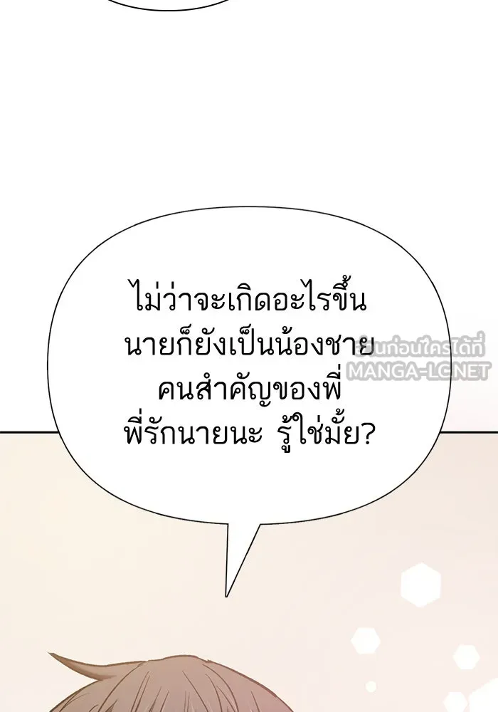 My S-Class Hunters ตอนที่ 120 จบด้วยเลิฟแอนด์พีซ รูปที่ 108