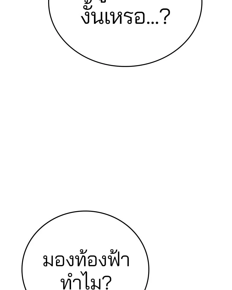 Player ตอนที่ 103 รูปที่ 92