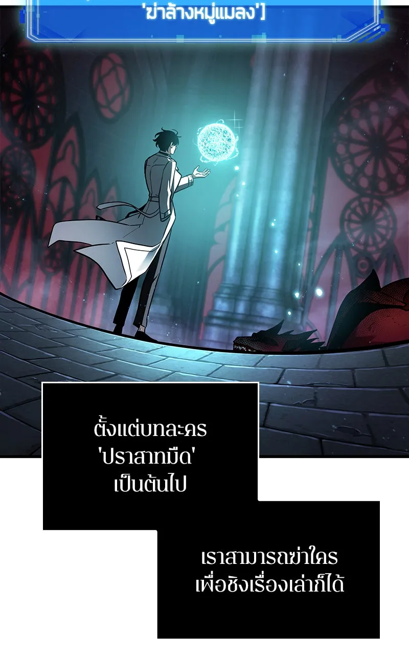 Omniscient Reader อ่านชะตาวันสิ้นโลก ตอนที่ 31 สุสานบทละคร (1) รูปที่ 64