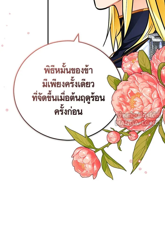 บุตรีดยุกขอไม่แต่งงานbrกับหนุ่มในฝัน ตอนที่ 96 รูปที่ 84