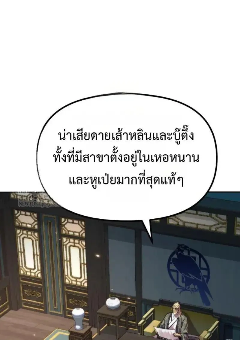 Chronicles of the Demon Faction ตำนานการเก_ดใหม_ในล_ทธ_มาร ตอนที่ ตอนที่ 155 รูปที่ 16