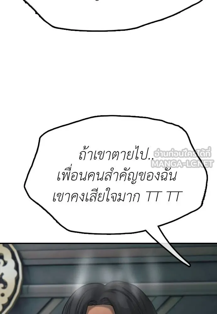 ผู้กล้าฝ่า ตอนที่ 32 รูปที่ 138