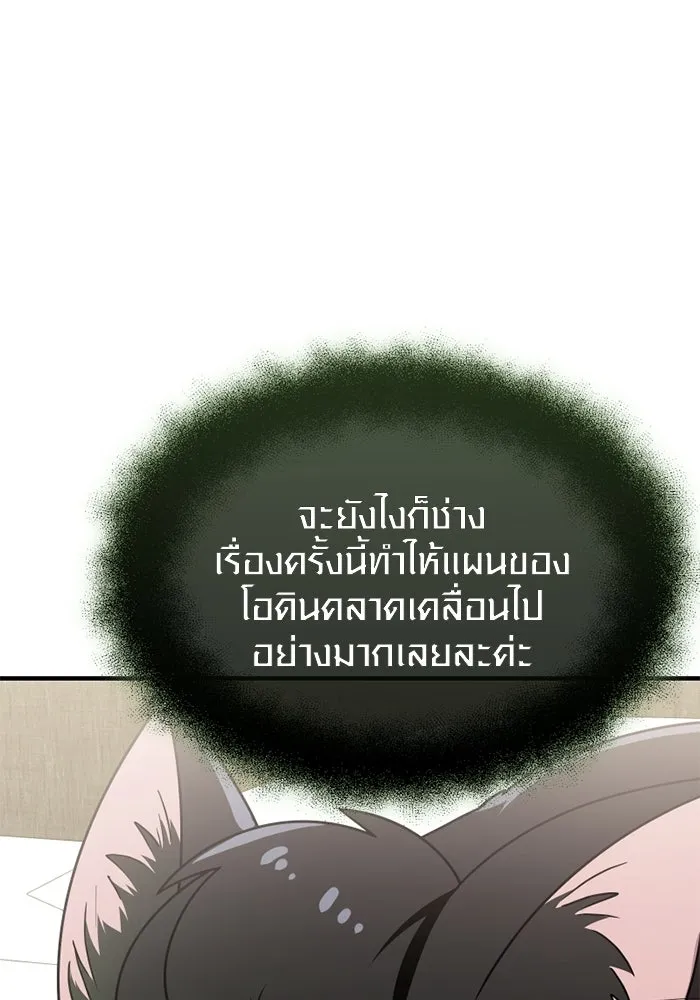 พลิกชะตาคว้าไอเทมระดับเทพ ตอนที่ 73 ทัศนศึกษา (1) รูปที่ 19
