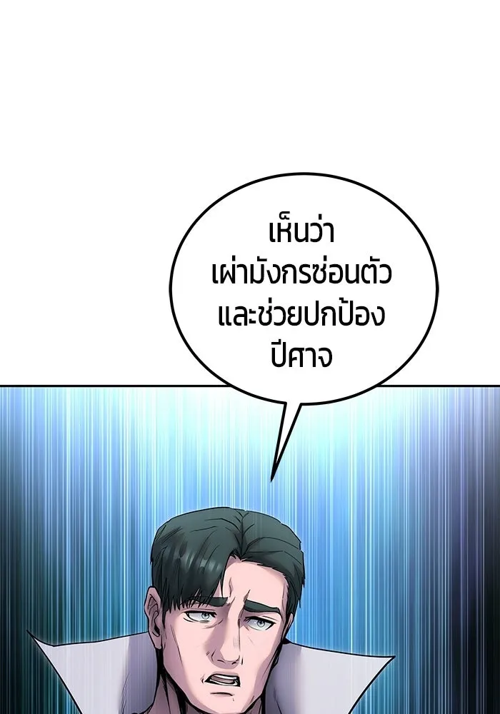 แกร่งเกินผู้กล้า แต่ซ่าไม่ได้ ตอนที่ 117 รูปที่ 28