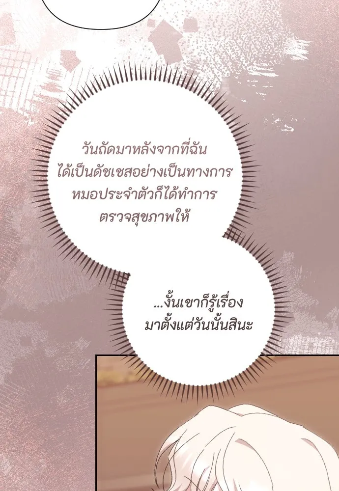 แด่ใจที่ไร้รัก ตอนที่ 68 รูปที่ 5