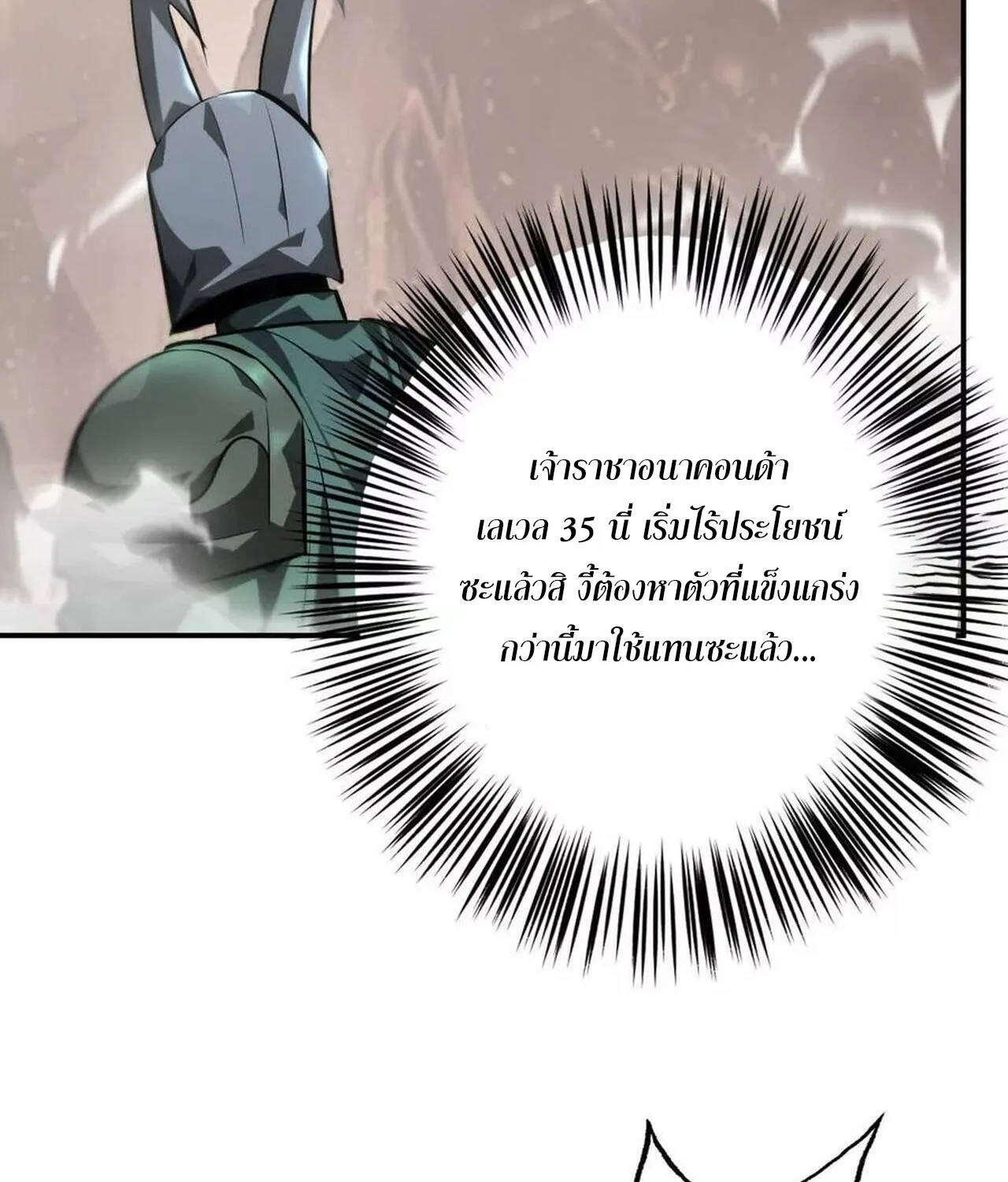 Unparalleled in the Online Gaming World ยอดคน ณ โลกออนไลน_ ตอนที่ ตอนที่ 46 รูปที่ 26