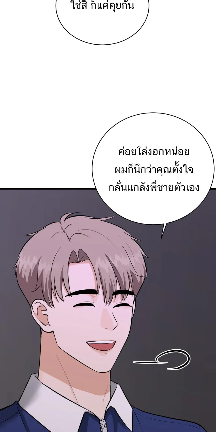 ตื่นมาอีกทีก็เป็นนายเอกไปซะแล้ว ตอนที่ 40 จีบได้ไหม รูปที่ 41