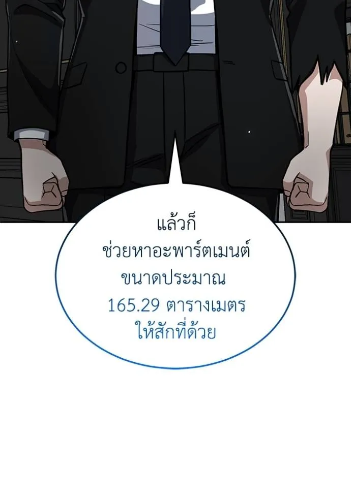 อัจฉริยะนอกคอก ตอนที่ 83 รูปที่ 89