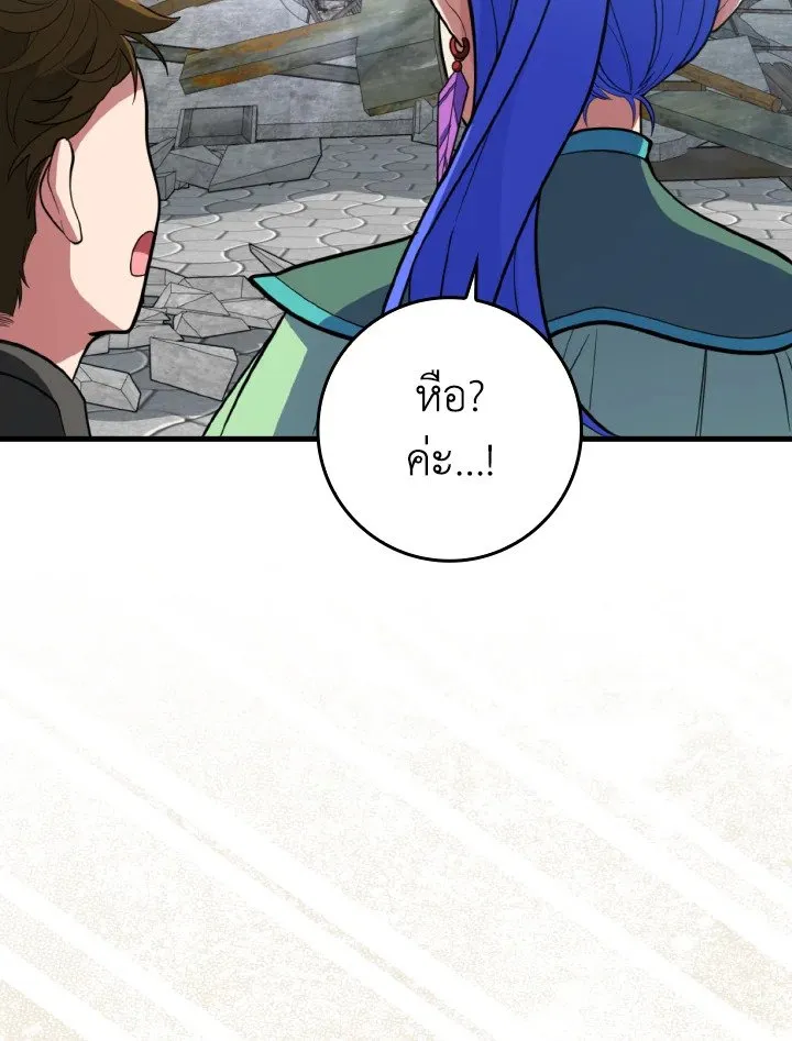 Max Level Player ตอนที่ ตอนที่ 69 รูปที่ 94