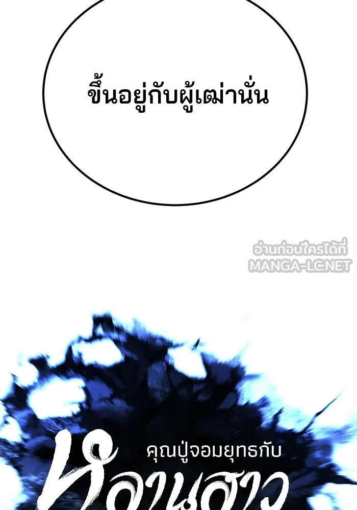 คุณปู่จอมยุทธกับหลานสาวสุดแกร่ง ตอนที่ 4 รูปที่ 54