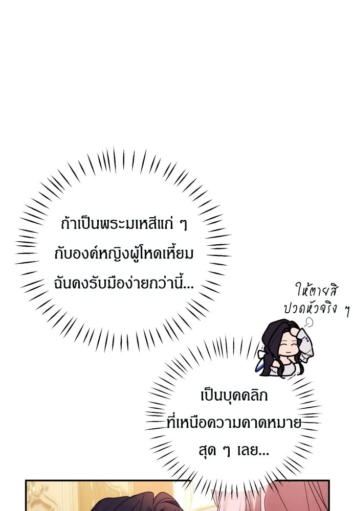 ฉันจะจีบท่านดยุกแดนเหนือ ตอนที่ 32 รูปที่ 40