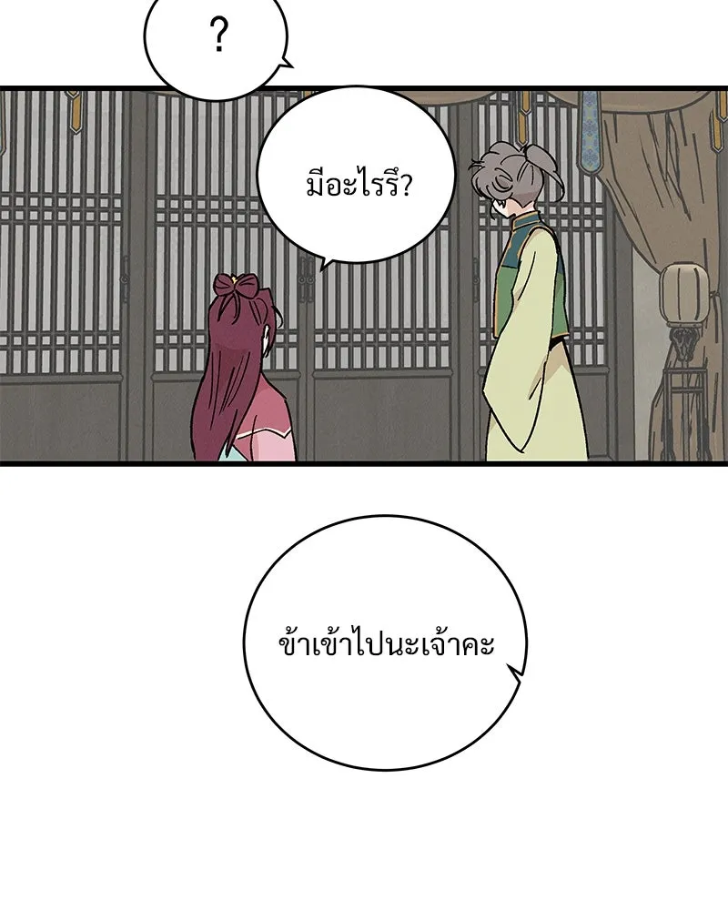 ข้าต้องไม่ใช่พระชายา ตอนที่ 35 รูปที่ 73