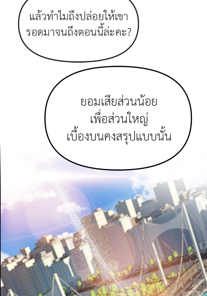 ปฏิบัติการลับบุกโรงเรียนไฮโซ ตอนที่ 103 รูปที่ 124
