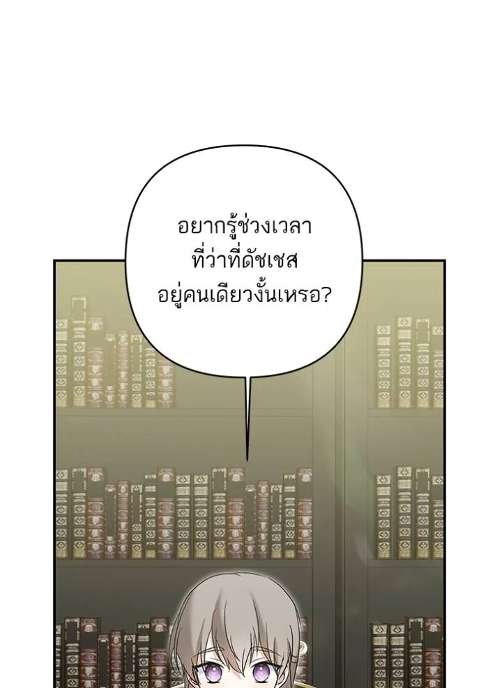 บุตรสาวของดยุกปีศาจ ตอนที่ 174 รูปที่ 8