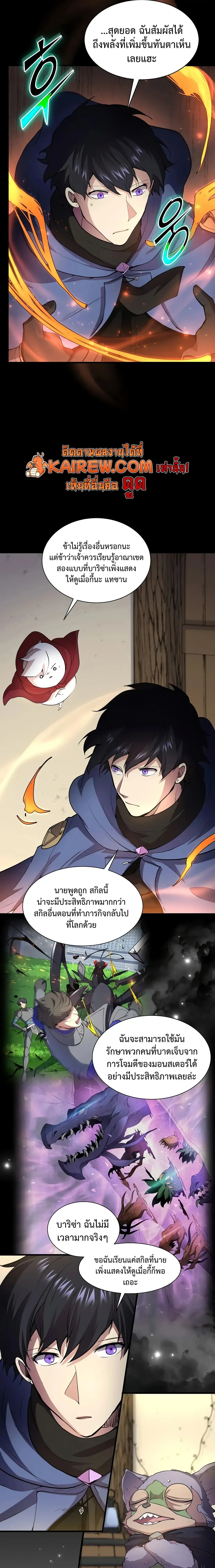 Level Up with Skills เลเวลอ_ปด_วยสก_ลข_นเทพ ตอนที่ ตอนที่ 143 รูปที่ 7