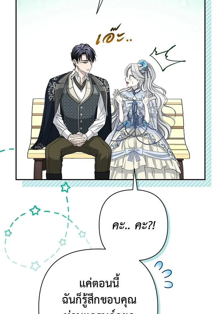 เกมรักด่านสุดท้ายจับนายพระเอก ตอนที่ 21 รูปที่ 35