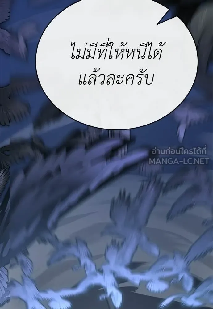 ยมราชลงทัณฑ์ ตอนที่ 108 รูปที่ 180