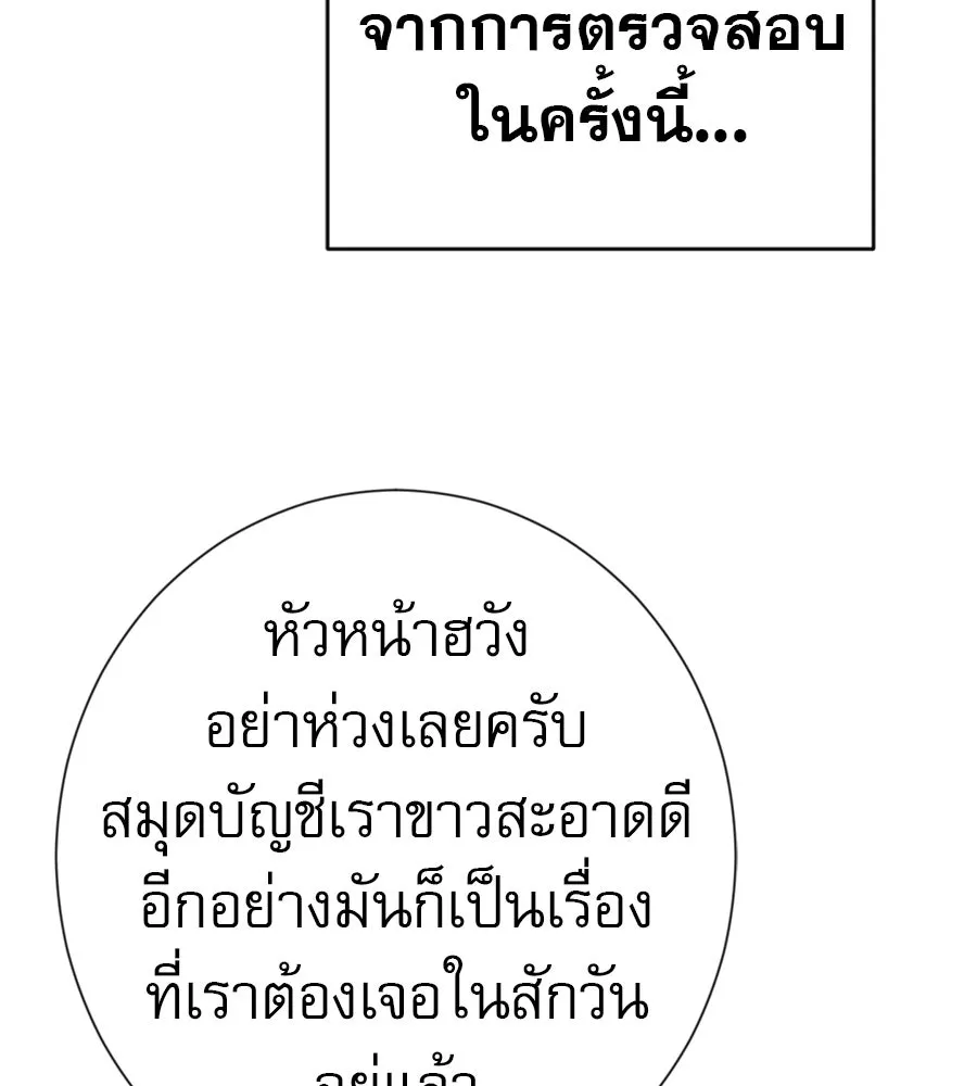 คอลเซ็นเตอร์เปลี่ยนชีวิต ตอนที่ 86 หมาล่าเนื้อแห่งนรก รูปที่ 170