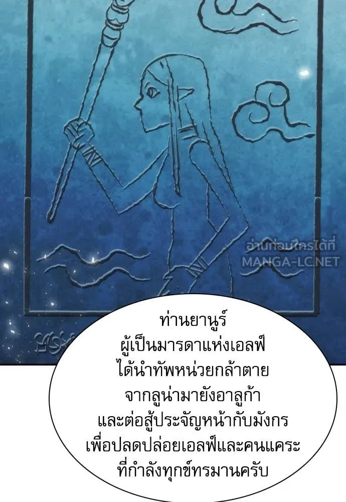 ดรูอิดแห่งสถานีโซล ตอนที่ 202 รูปที่ 12